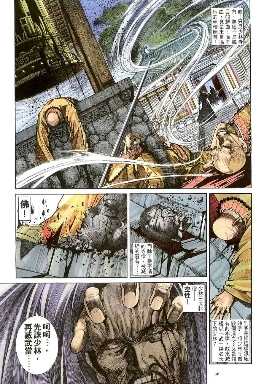 第29话