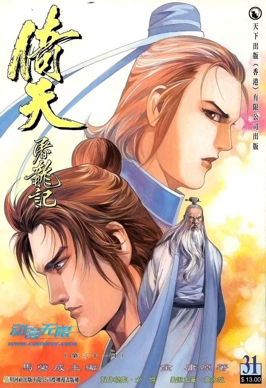 第31话