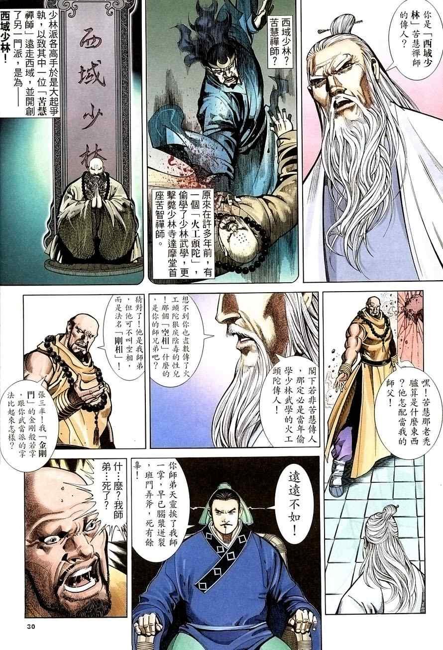 第31话