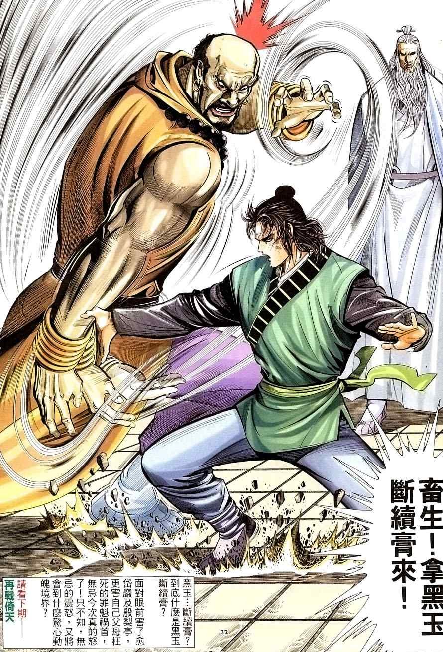 第31话