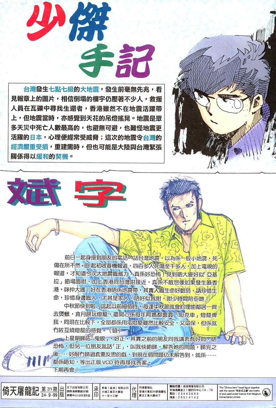 第31话