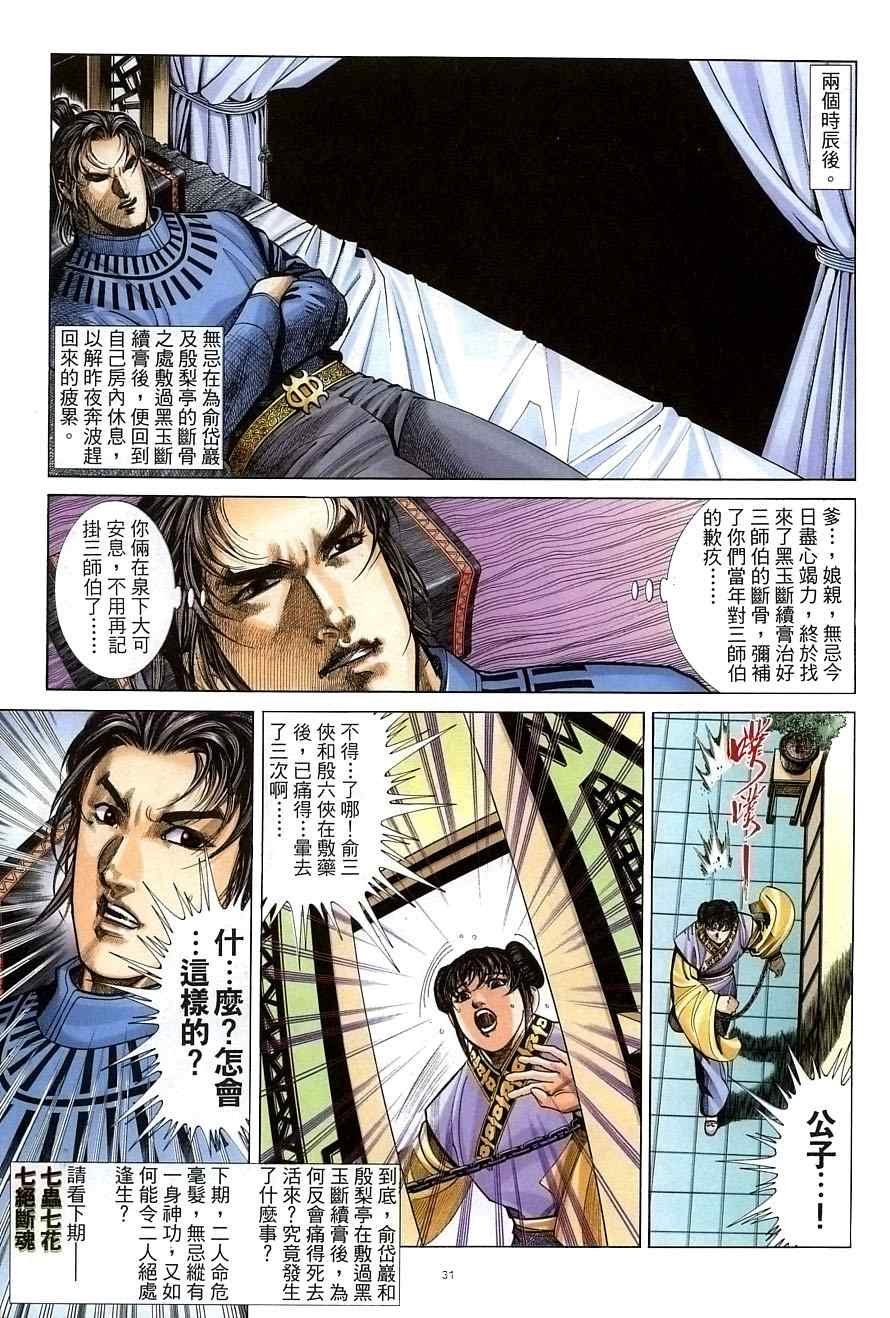 第33话