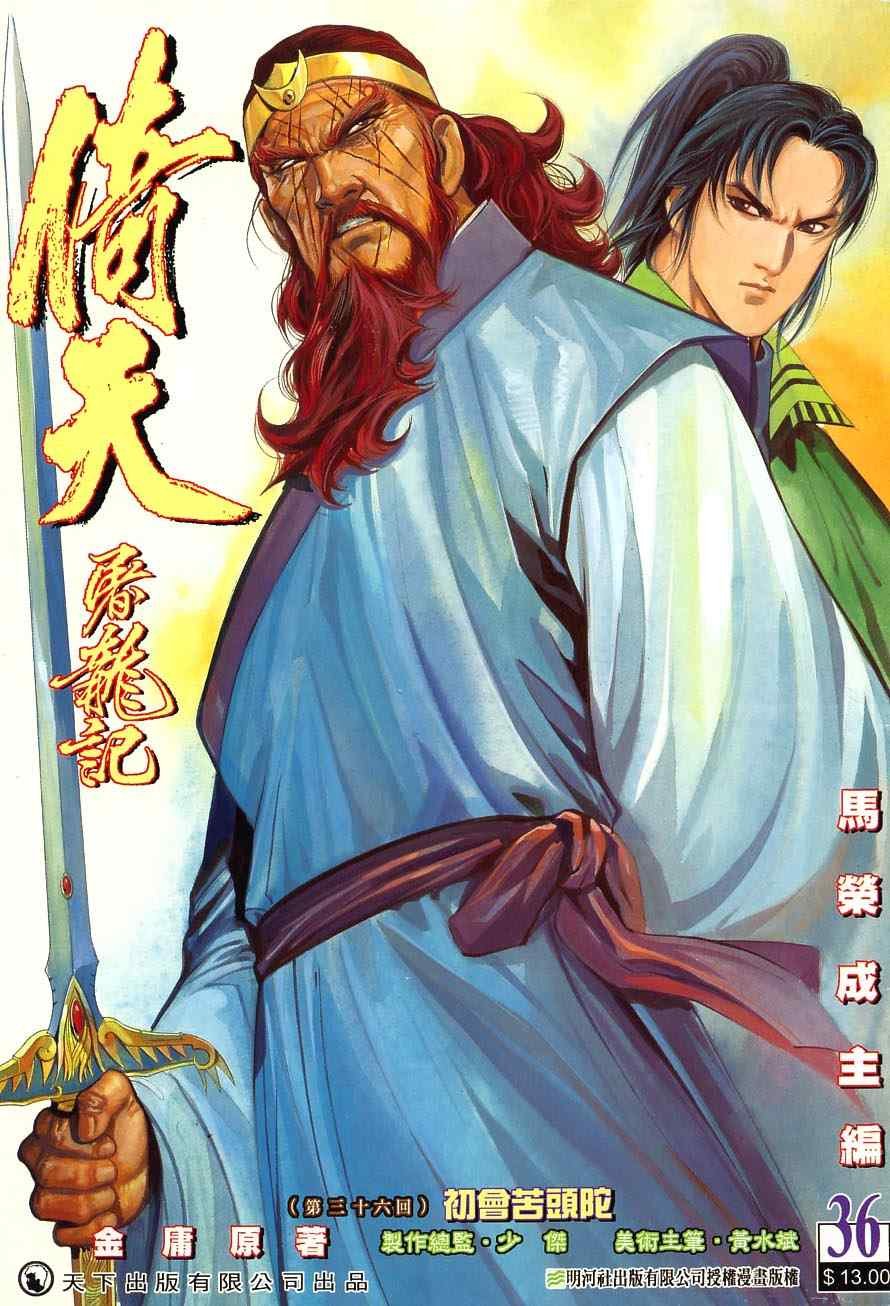 第36话