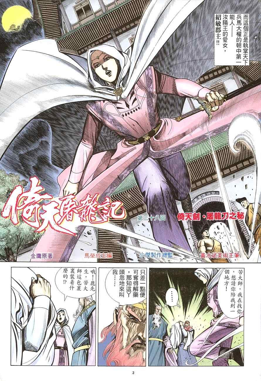 第38话