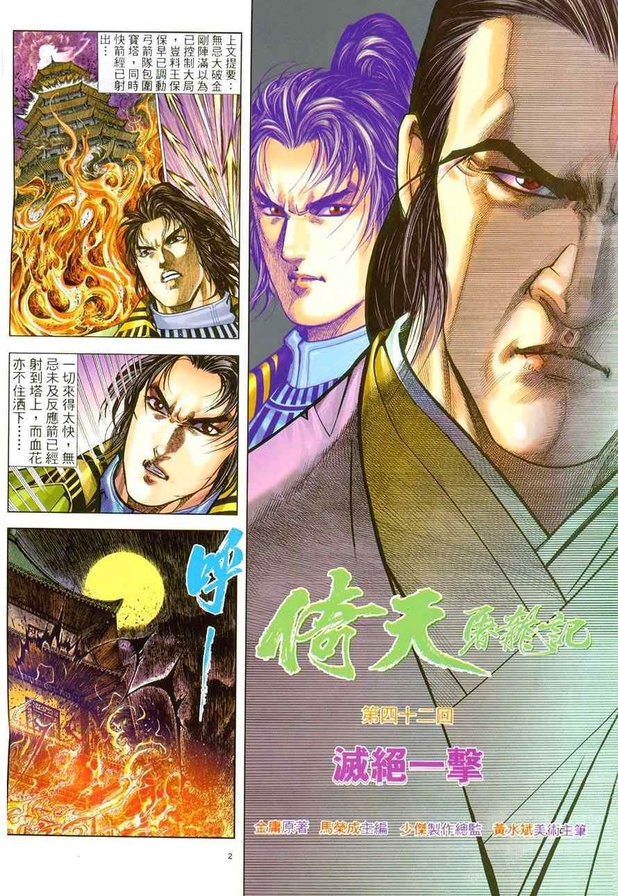 第42话