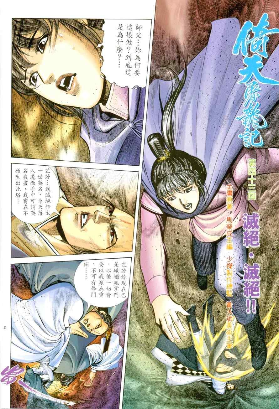 第43话