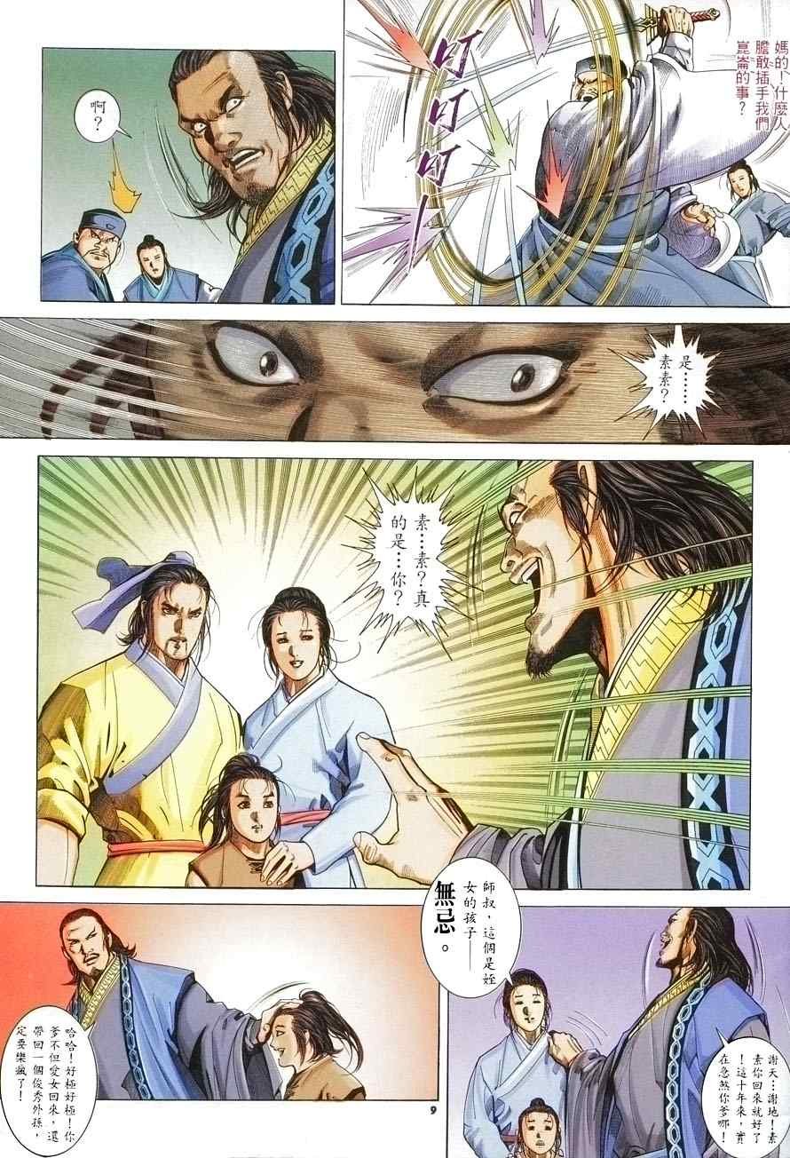 第5话