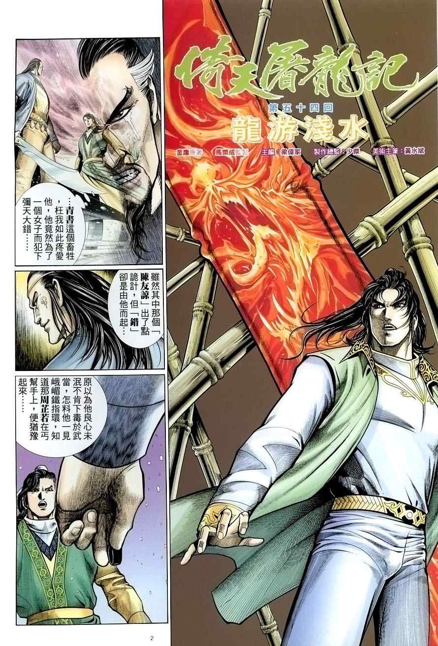 第54话