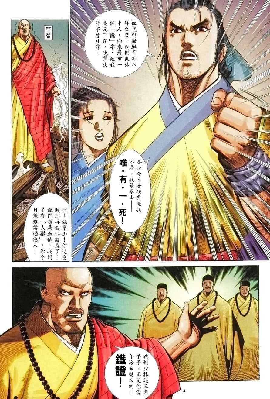 第6话