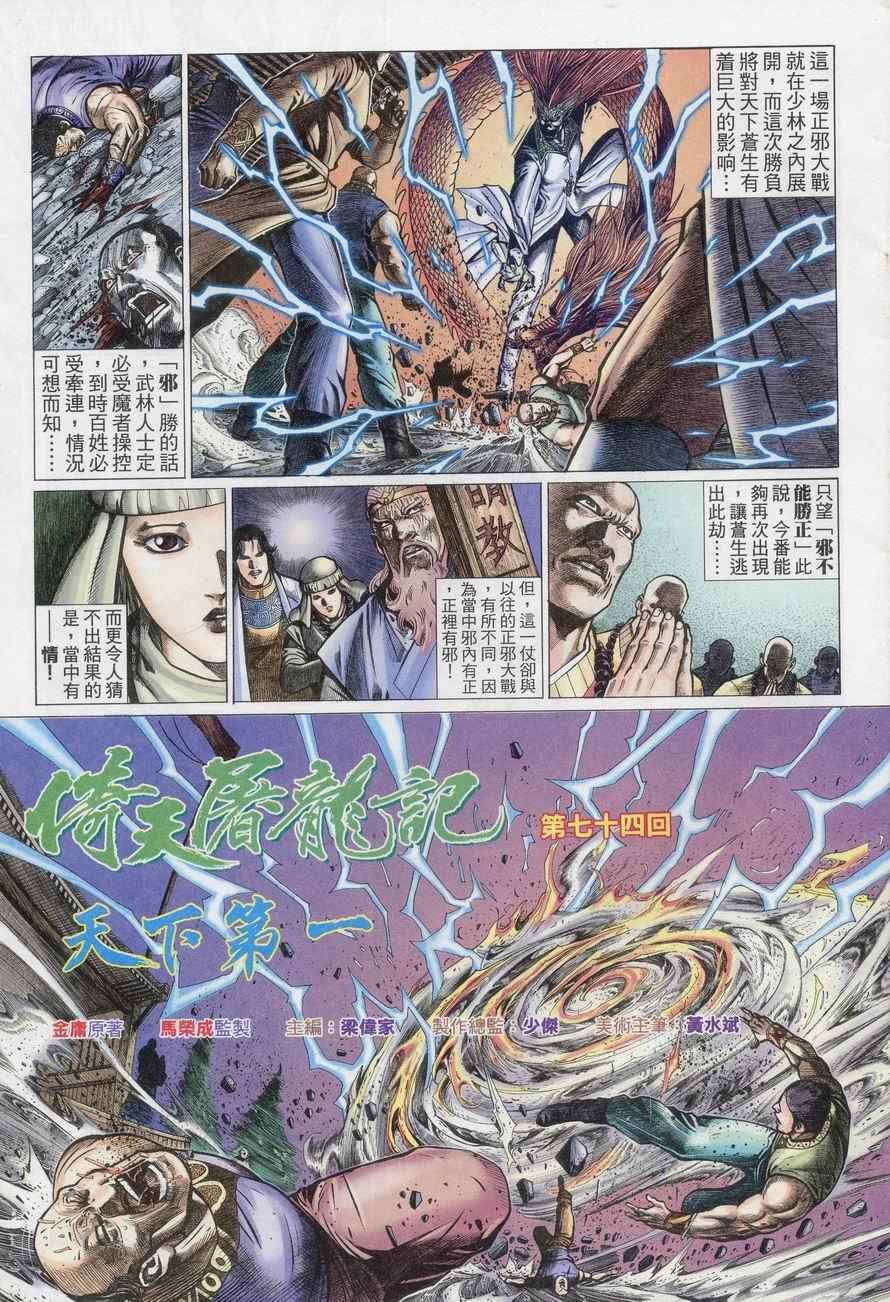 第74话