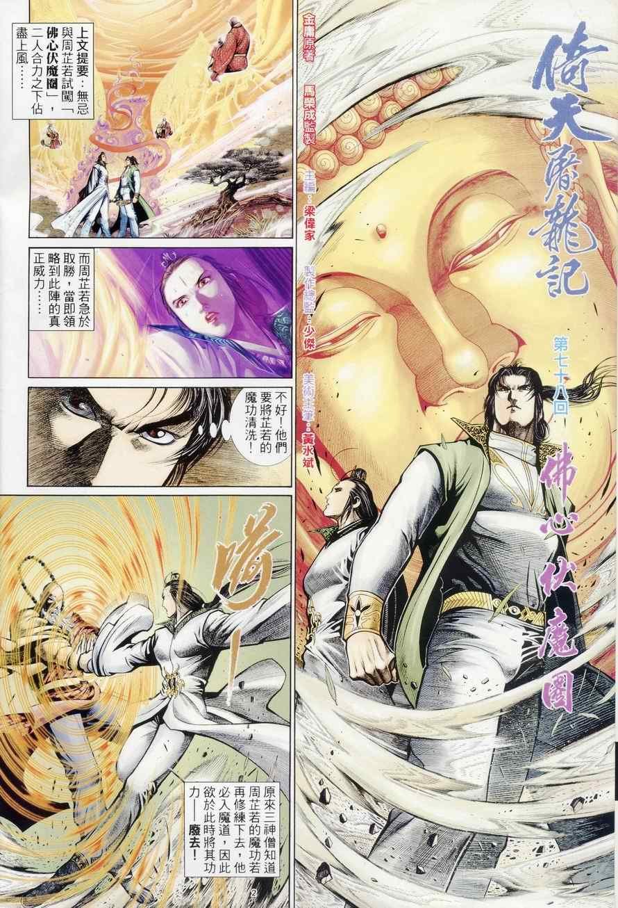 第78话