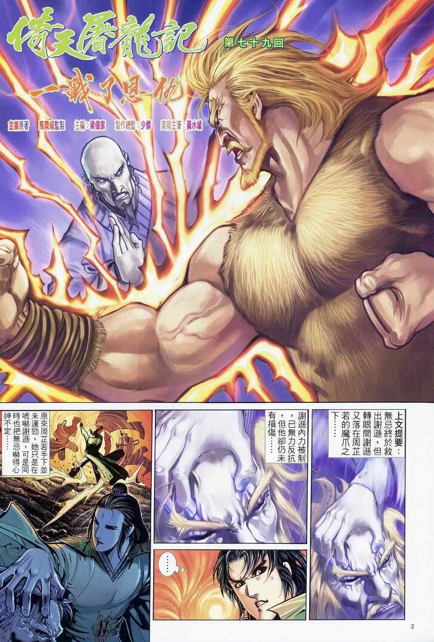 第79话