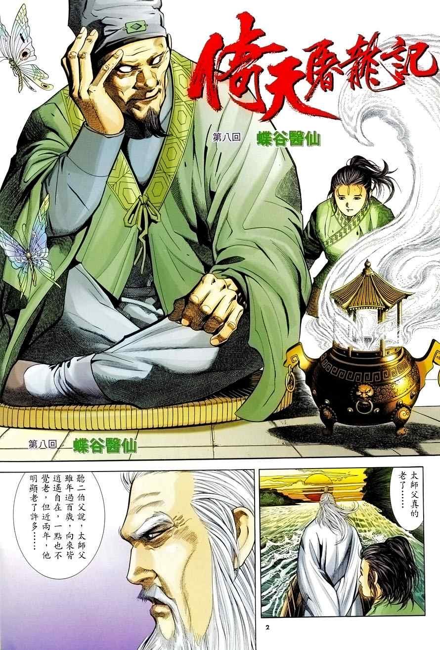 第8话