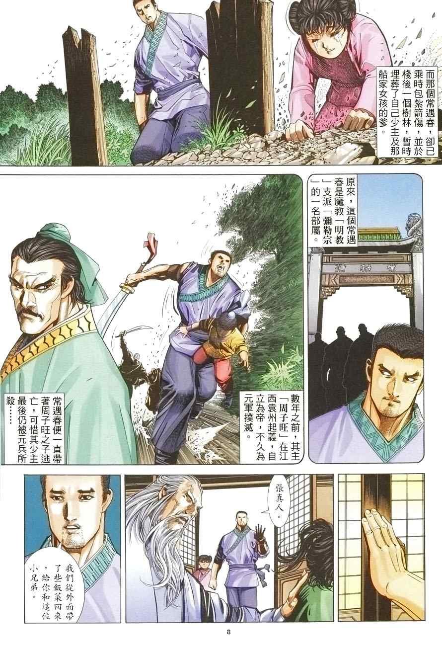 第8话