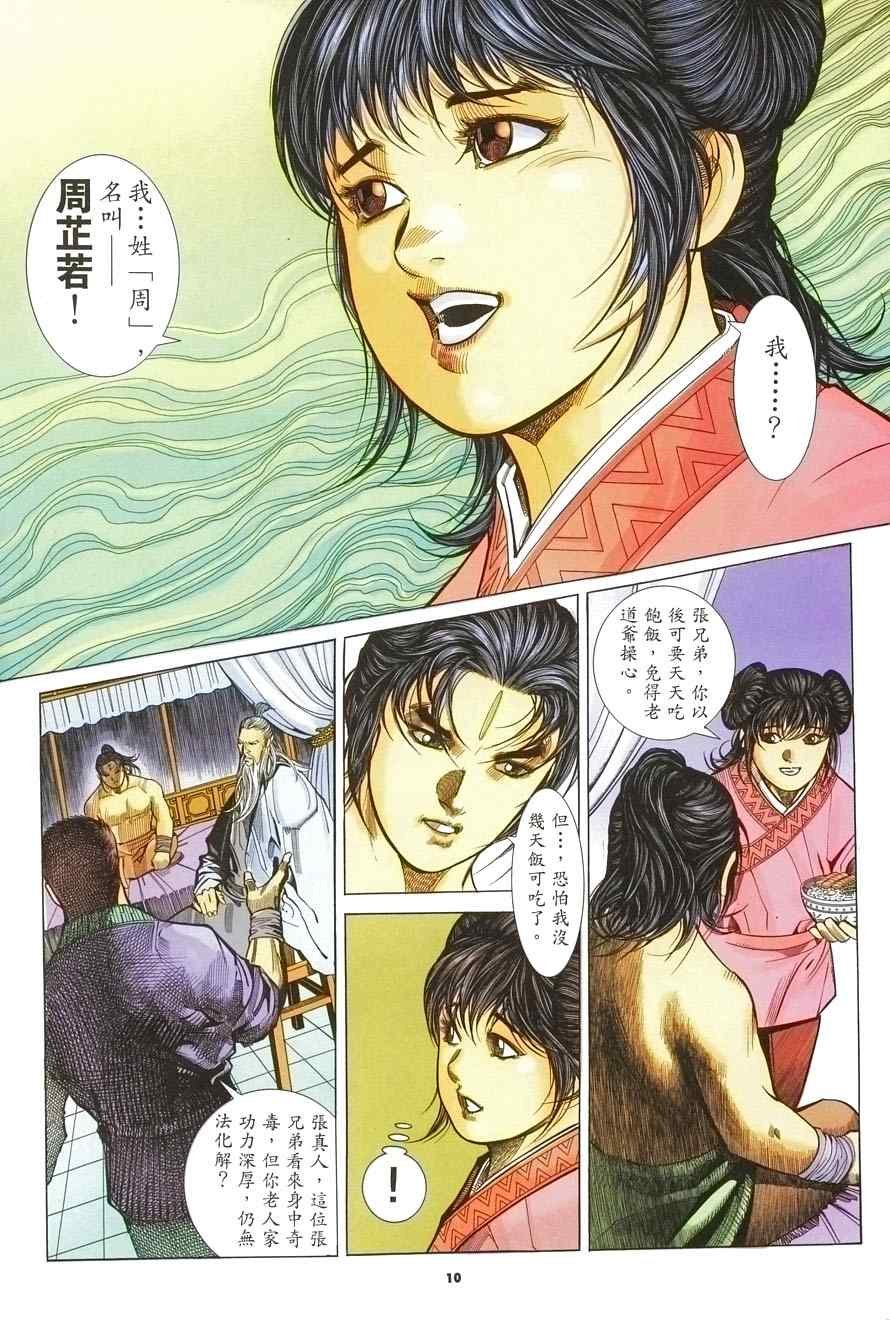 第8话