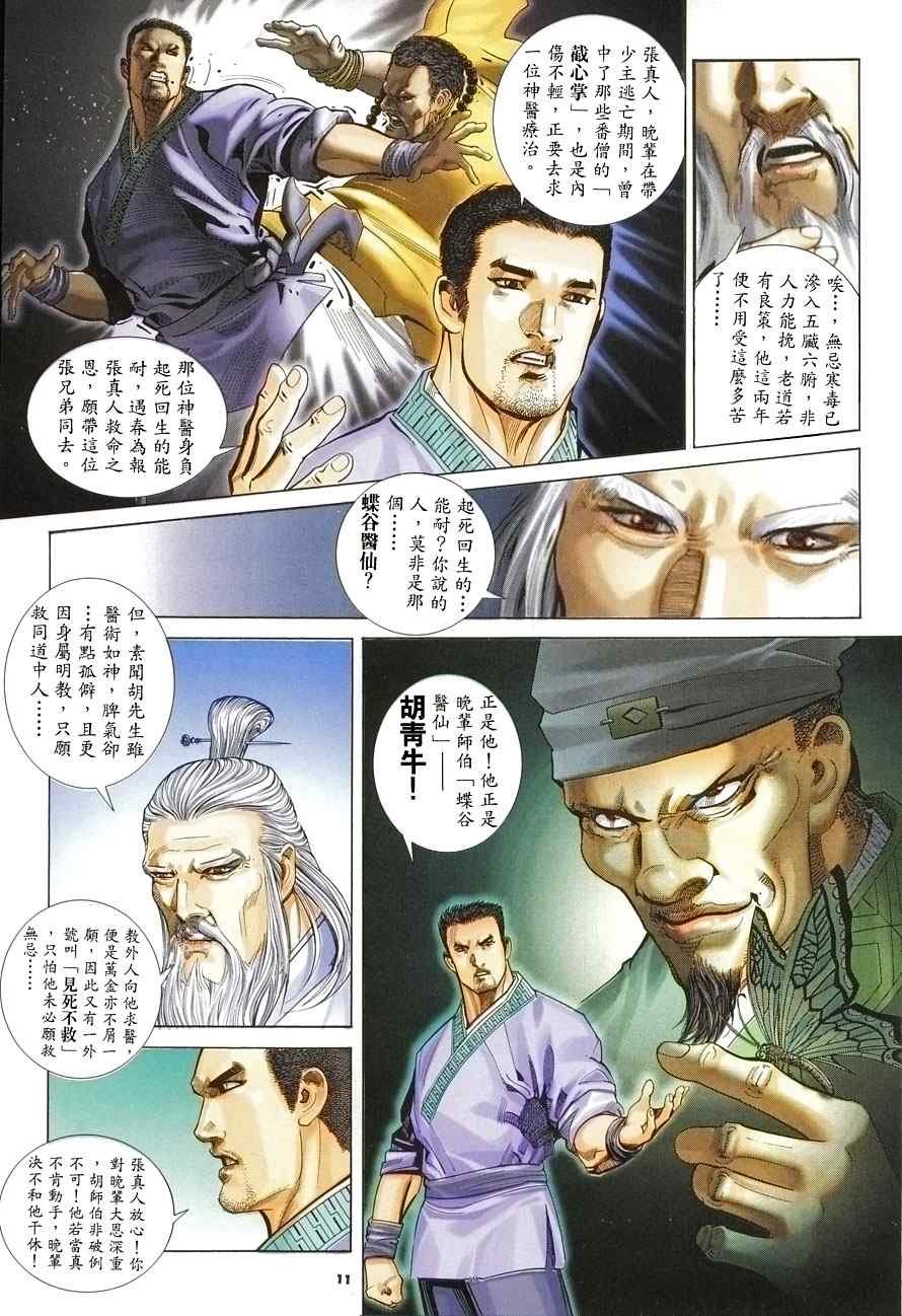 第8话