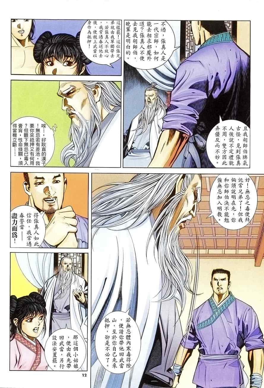 第8话