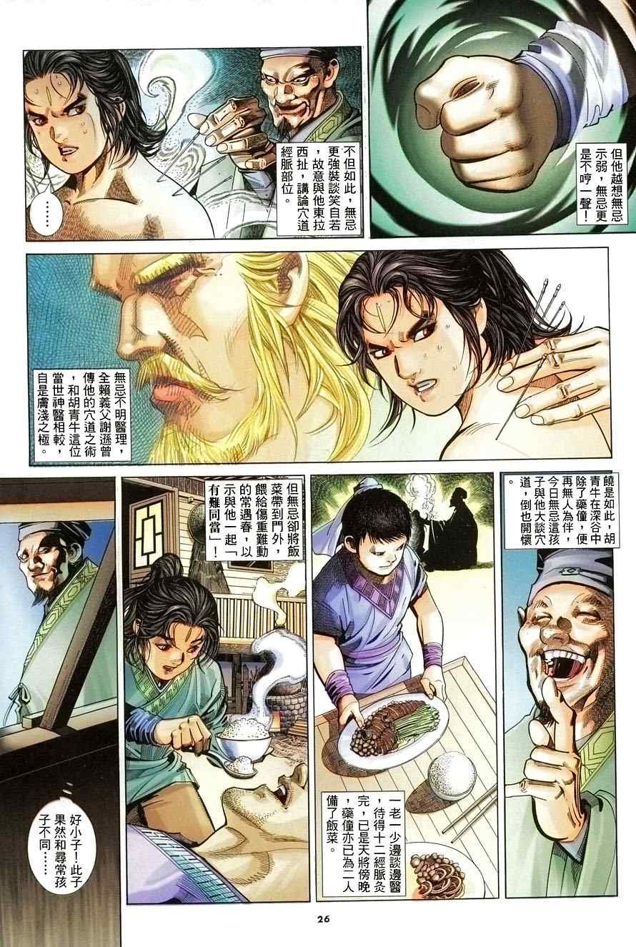 第8话