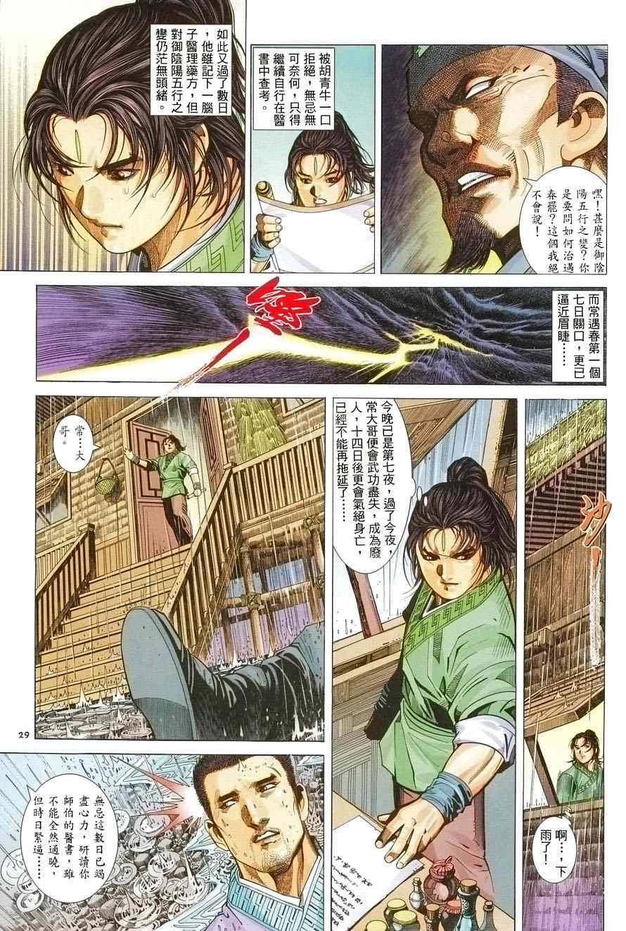 第8话