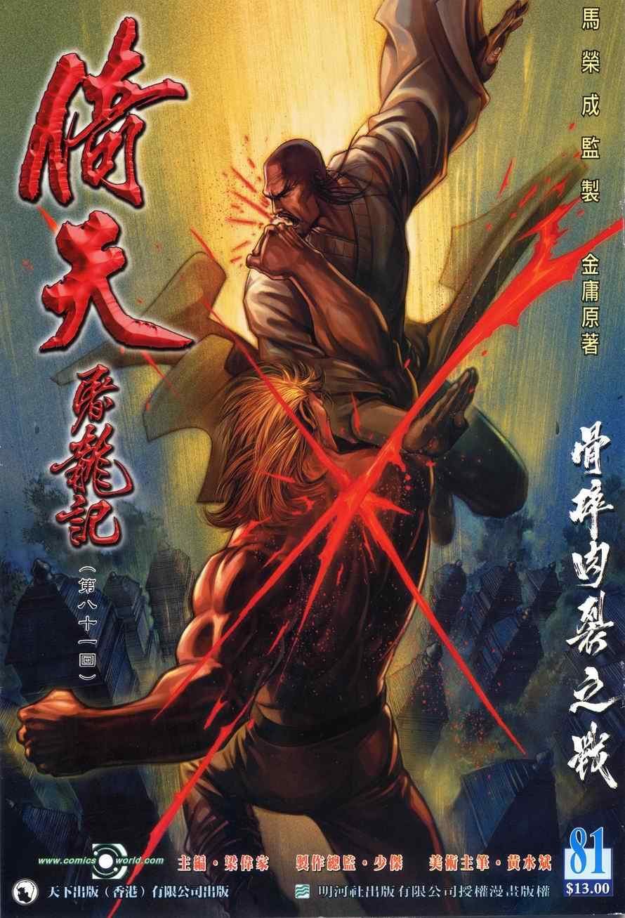 第81话