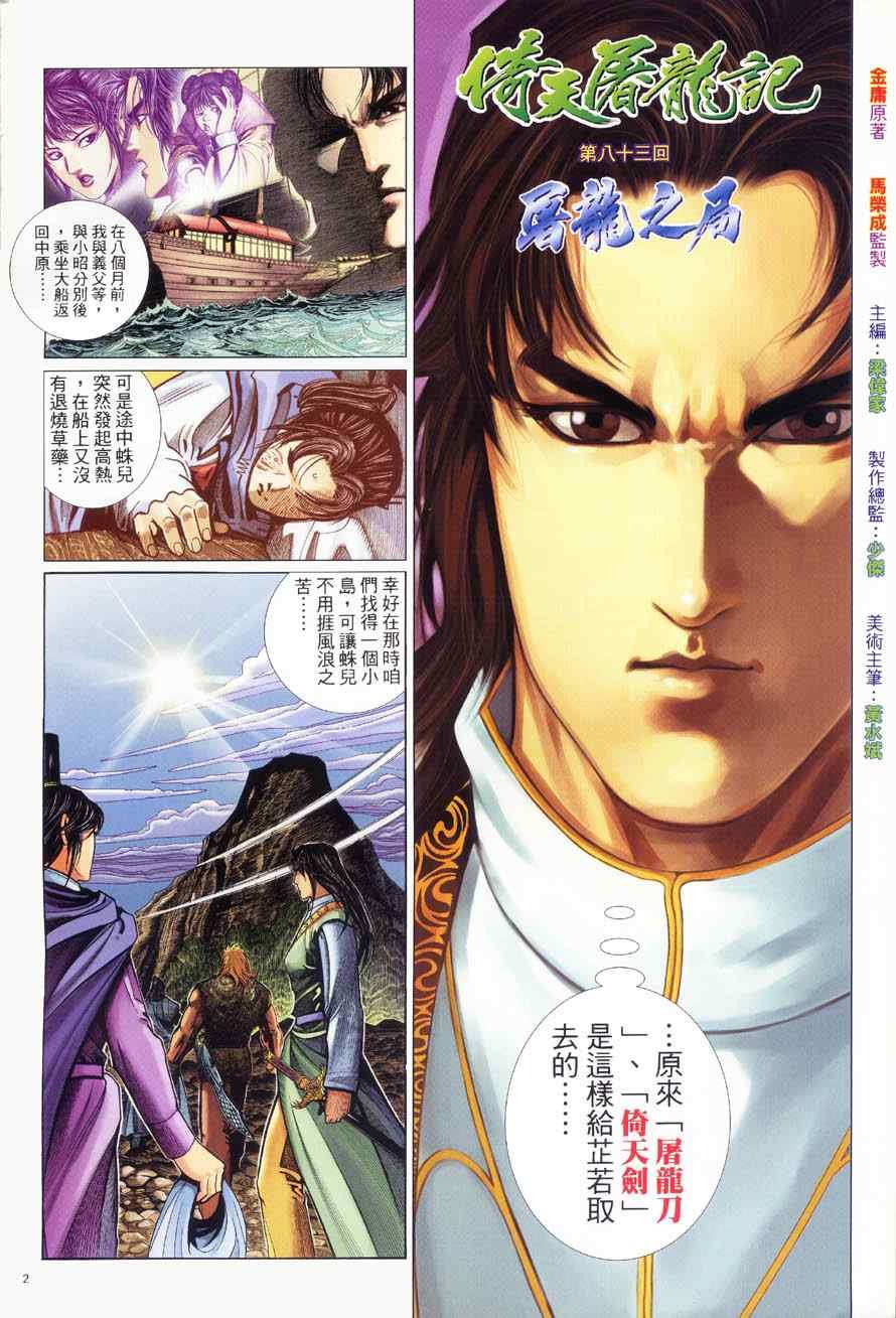 第83话