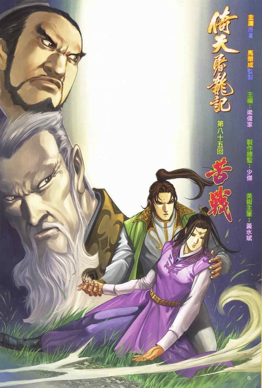 第85话
