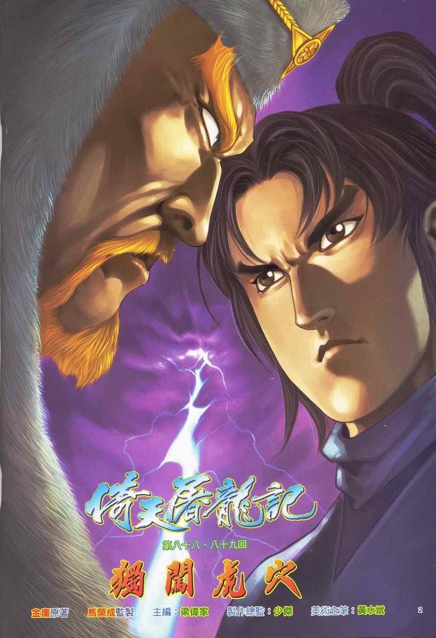 第88话
