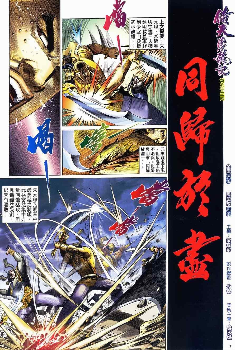 第93话