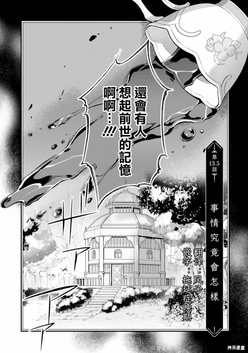 第13.5话
