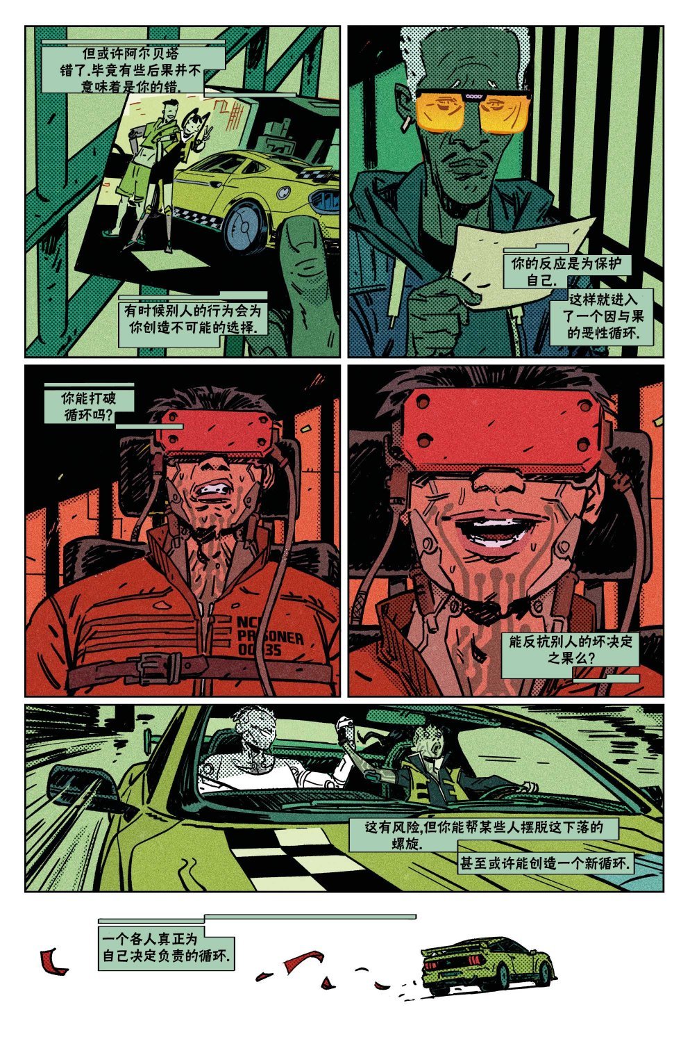 断电2