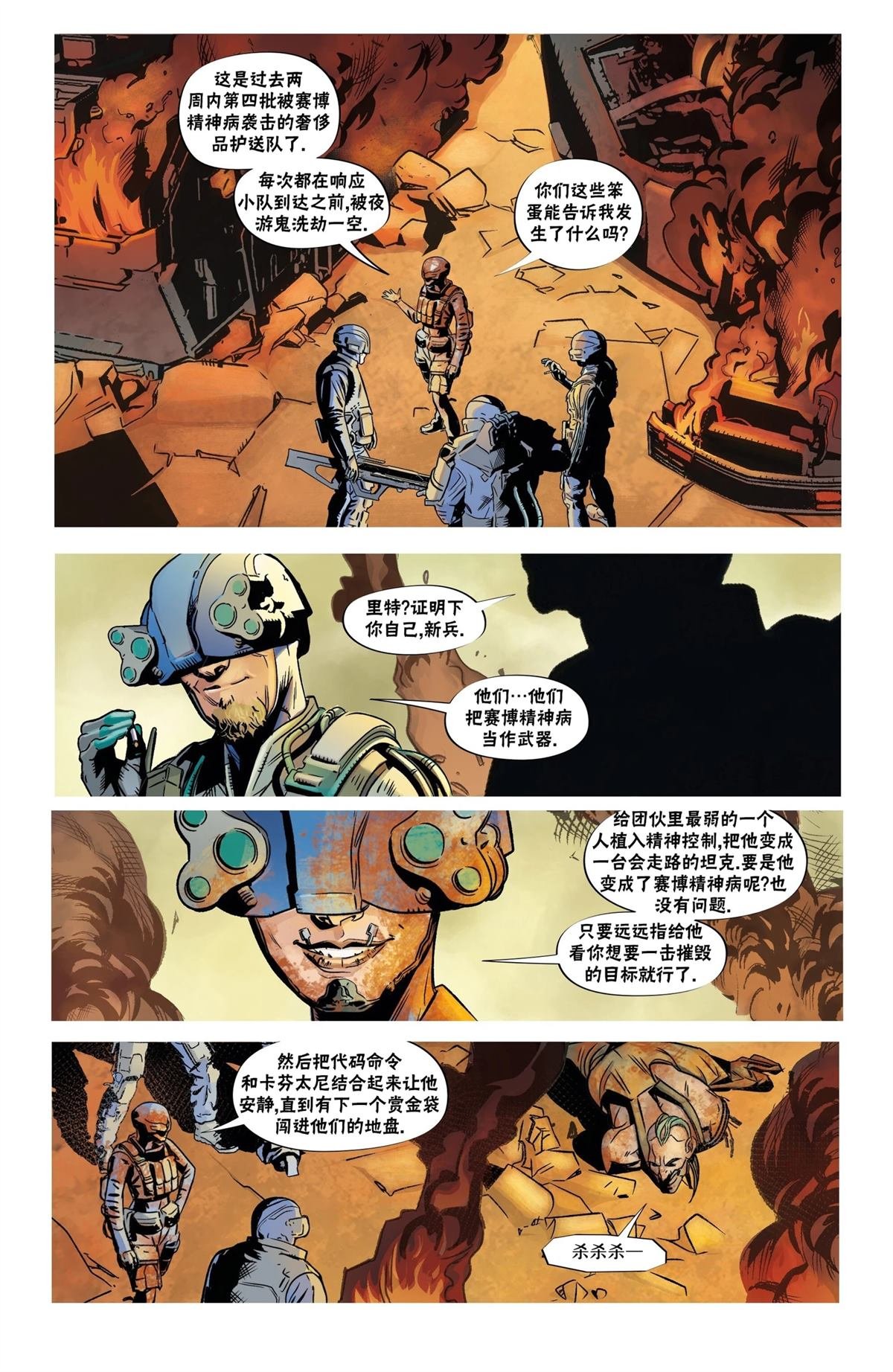 暴恐机动队2