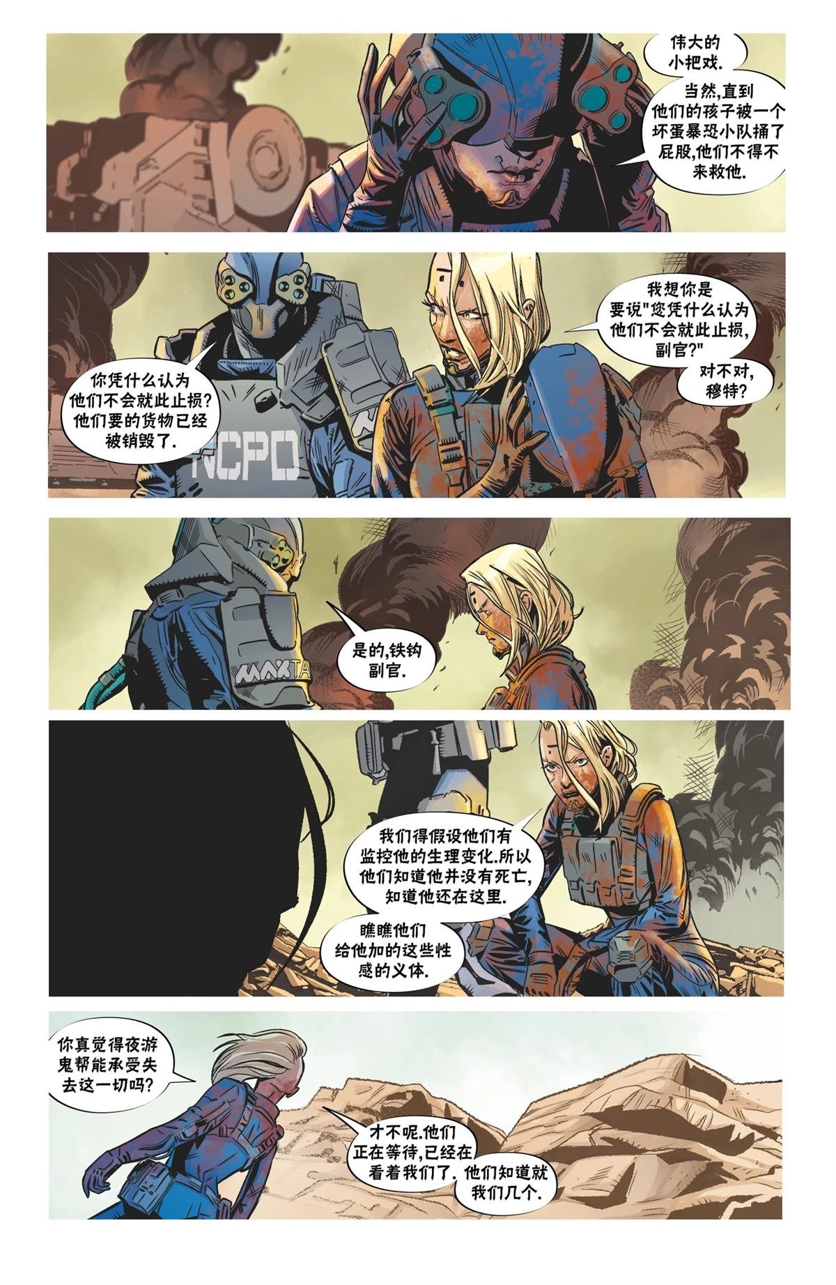 暴恐机动队2