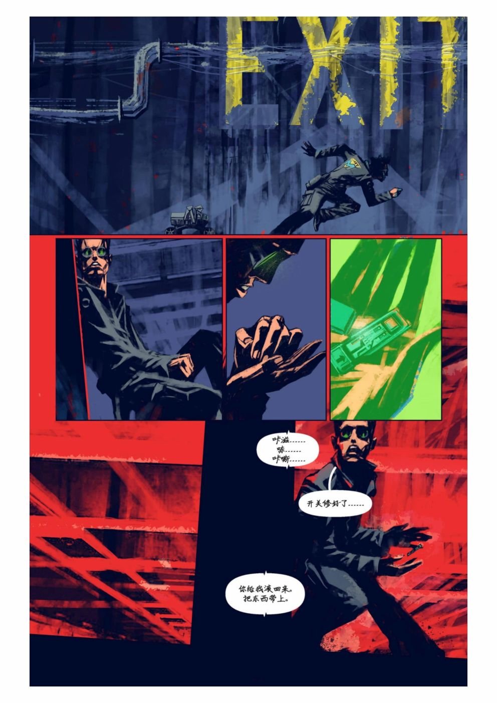 漫画：你的声音