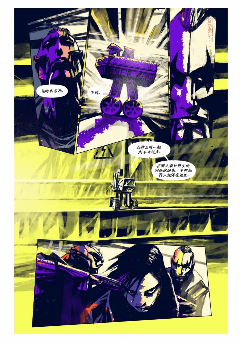 漫画：你的声音