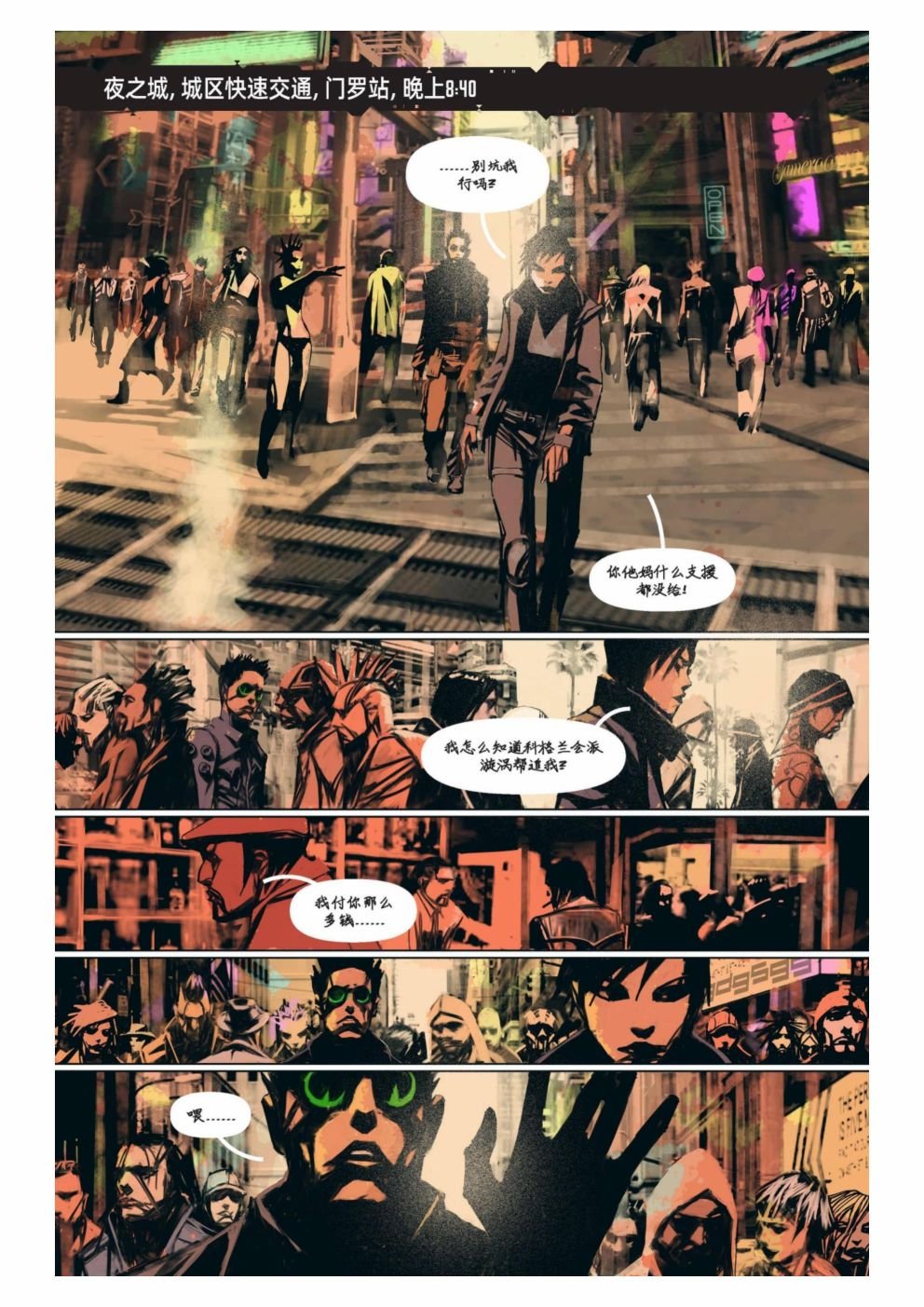漫画：你的声音