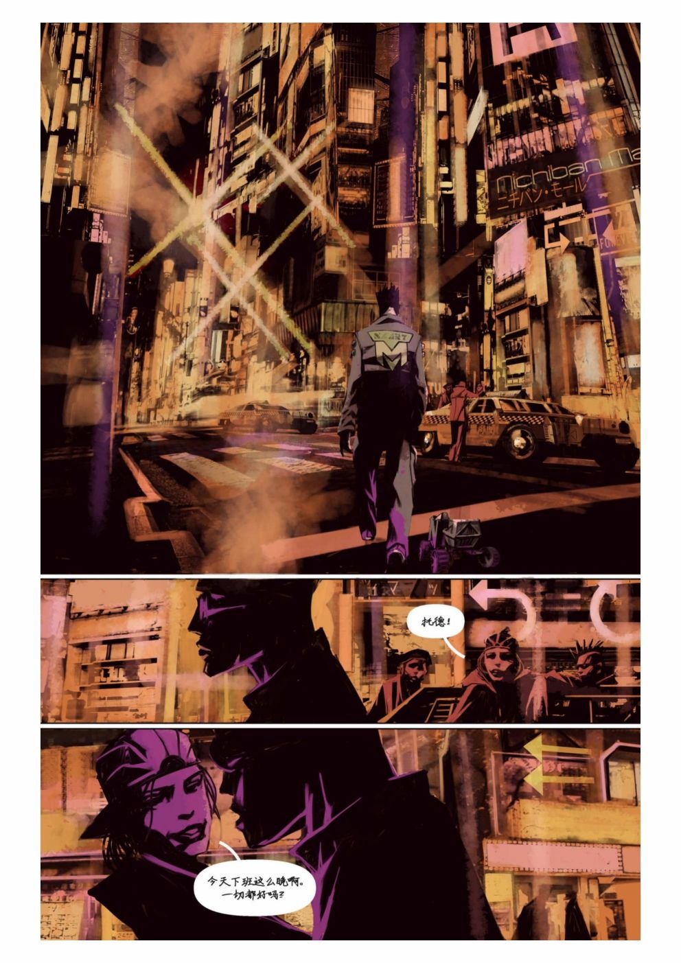 漫画：你的声音