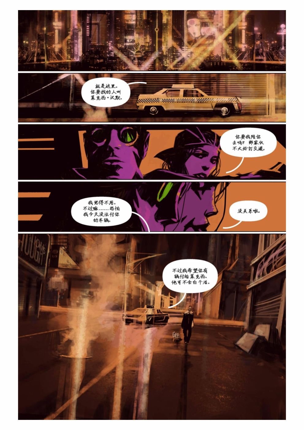 漫画：你的声音