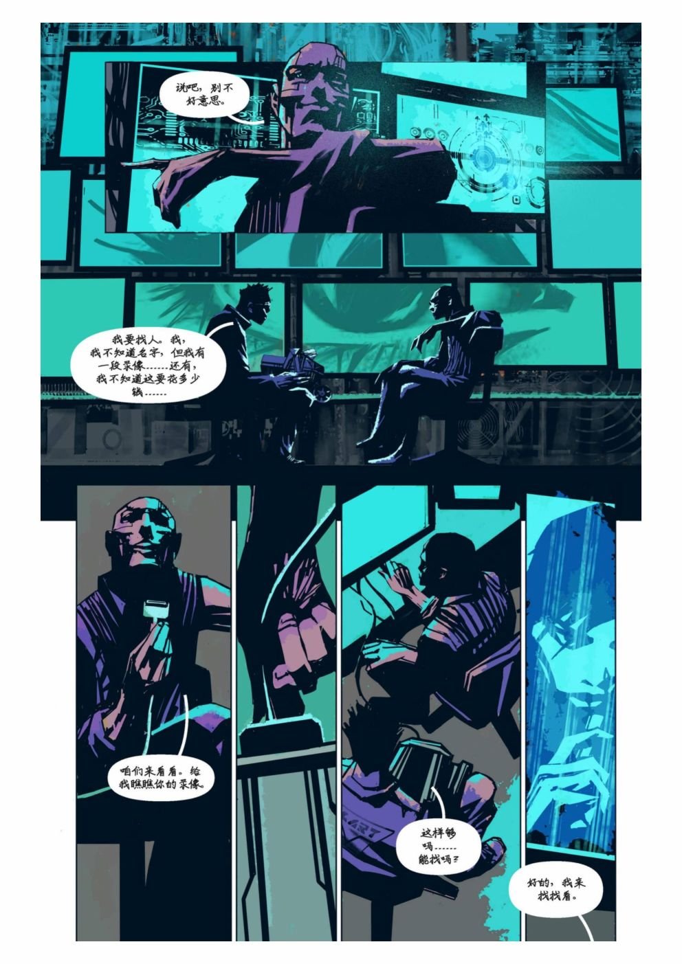 漫画：你的声音
