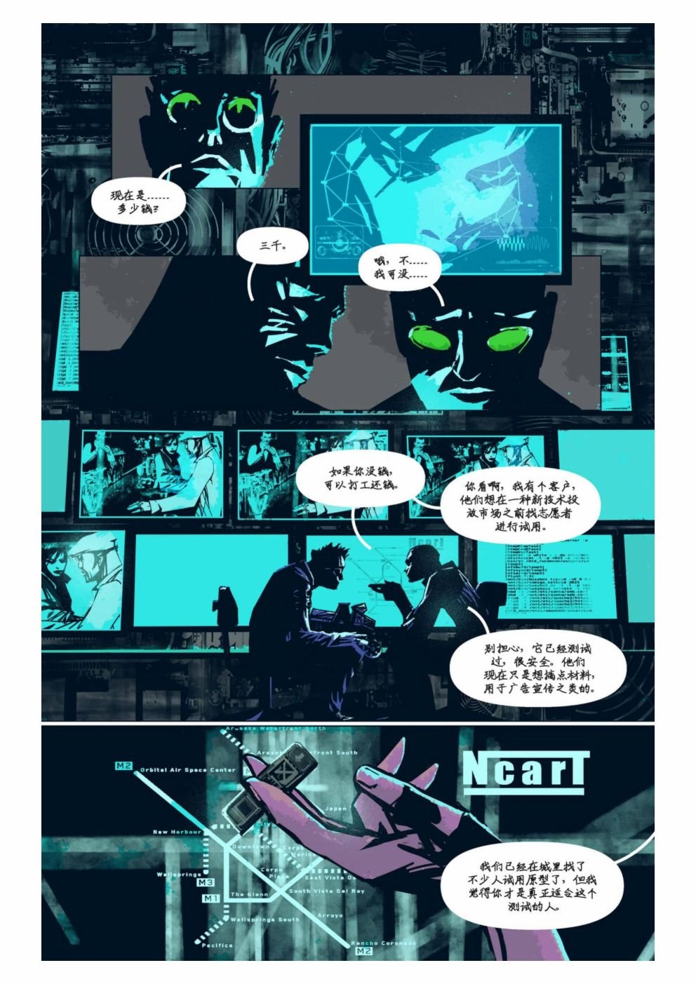漫画：你的声音