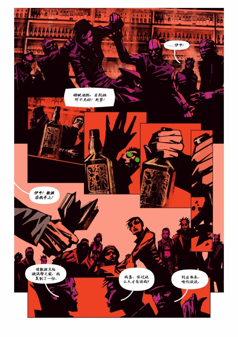 漫画：你的声音