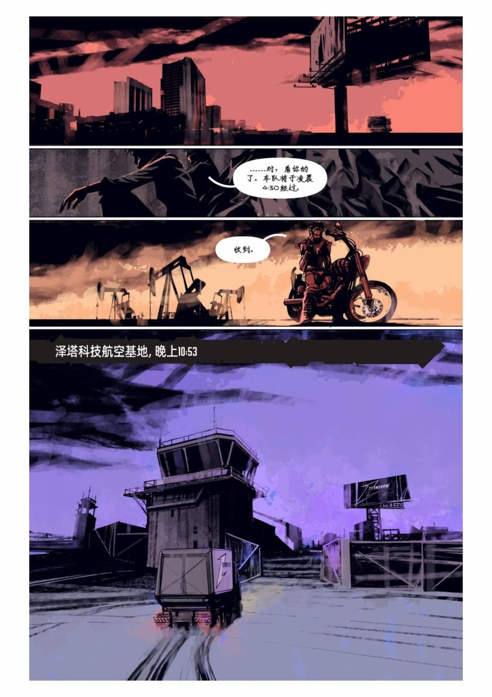 漫画：你的声音