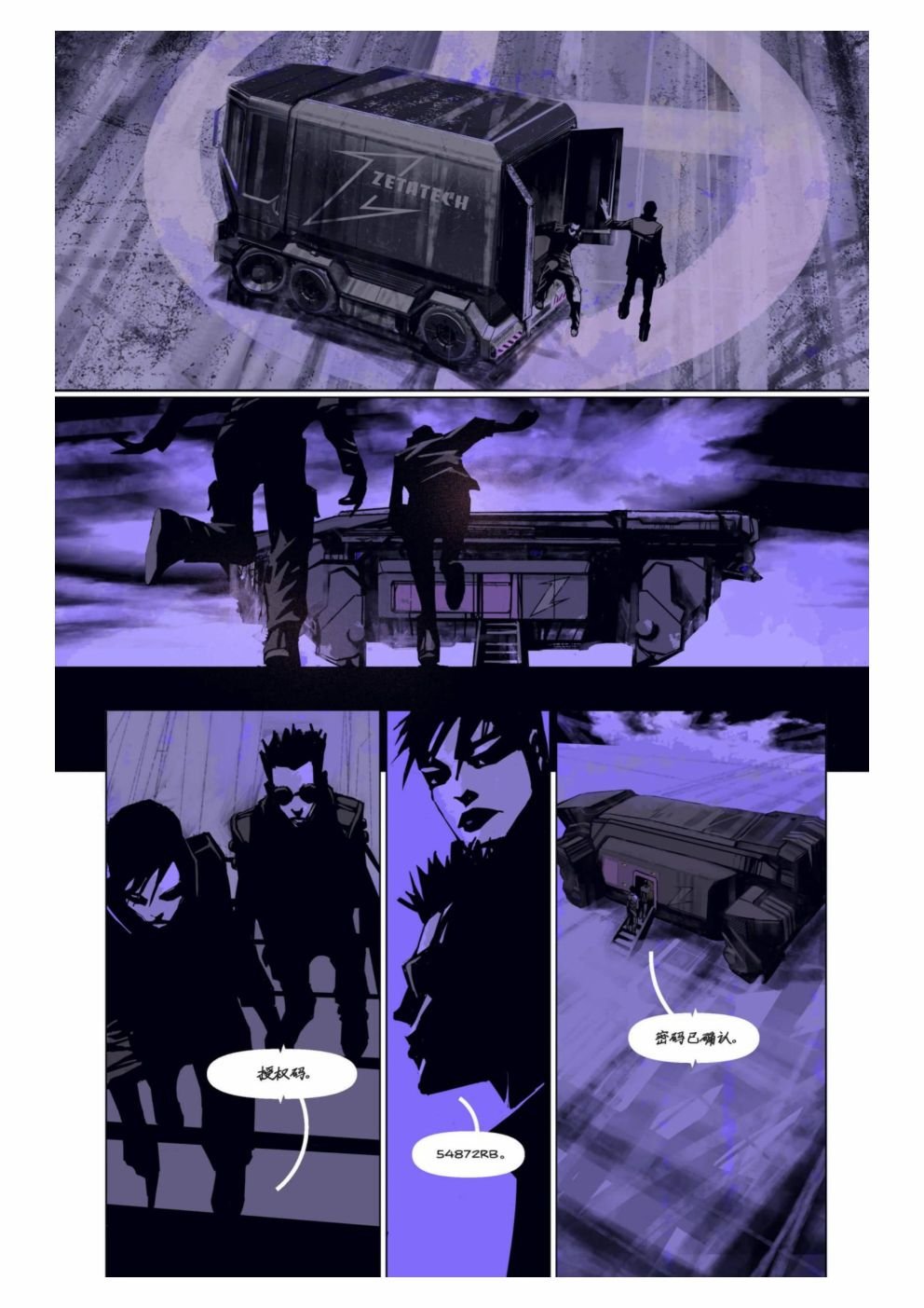 漫画：你的声音