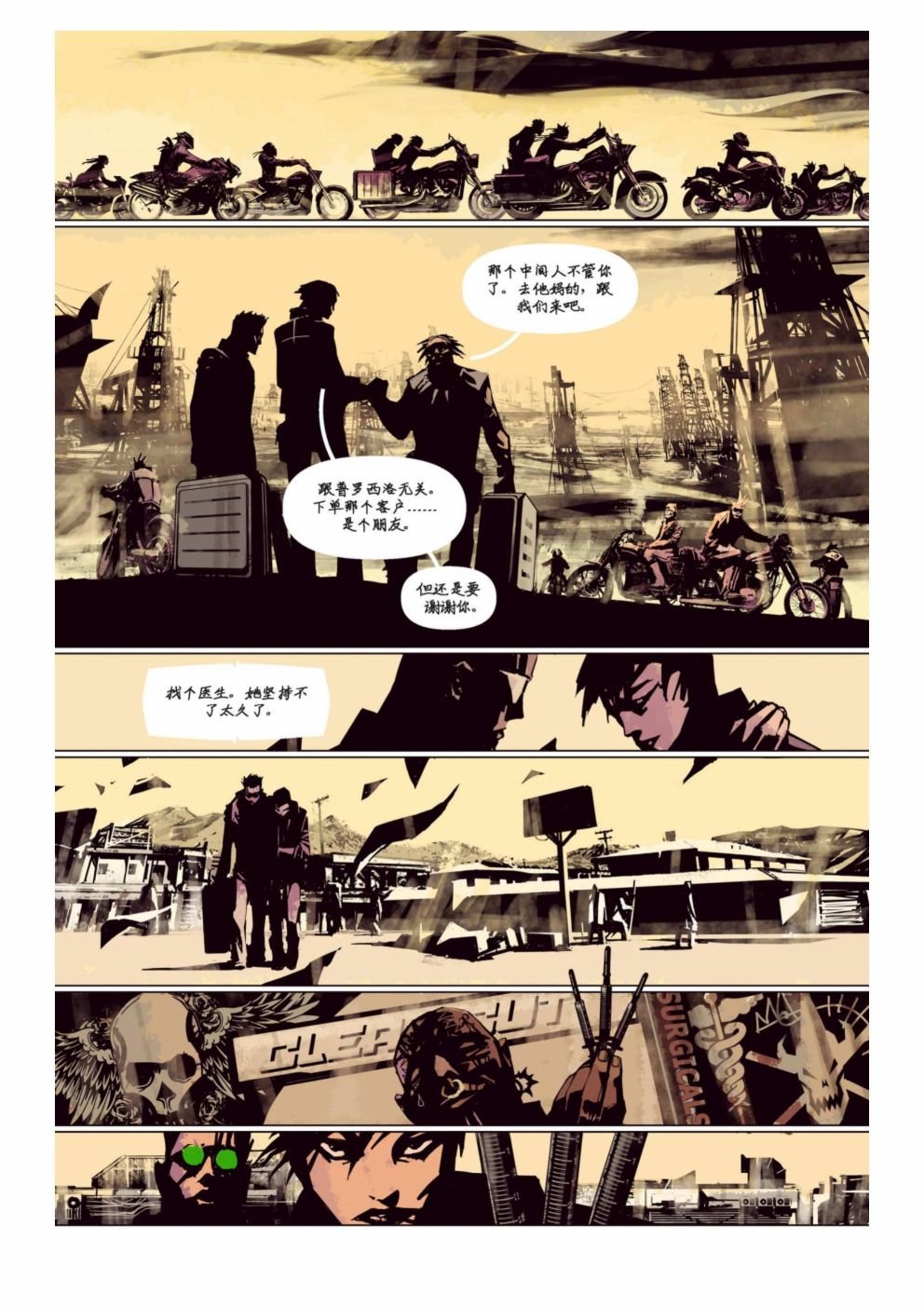 漫画：你的声音