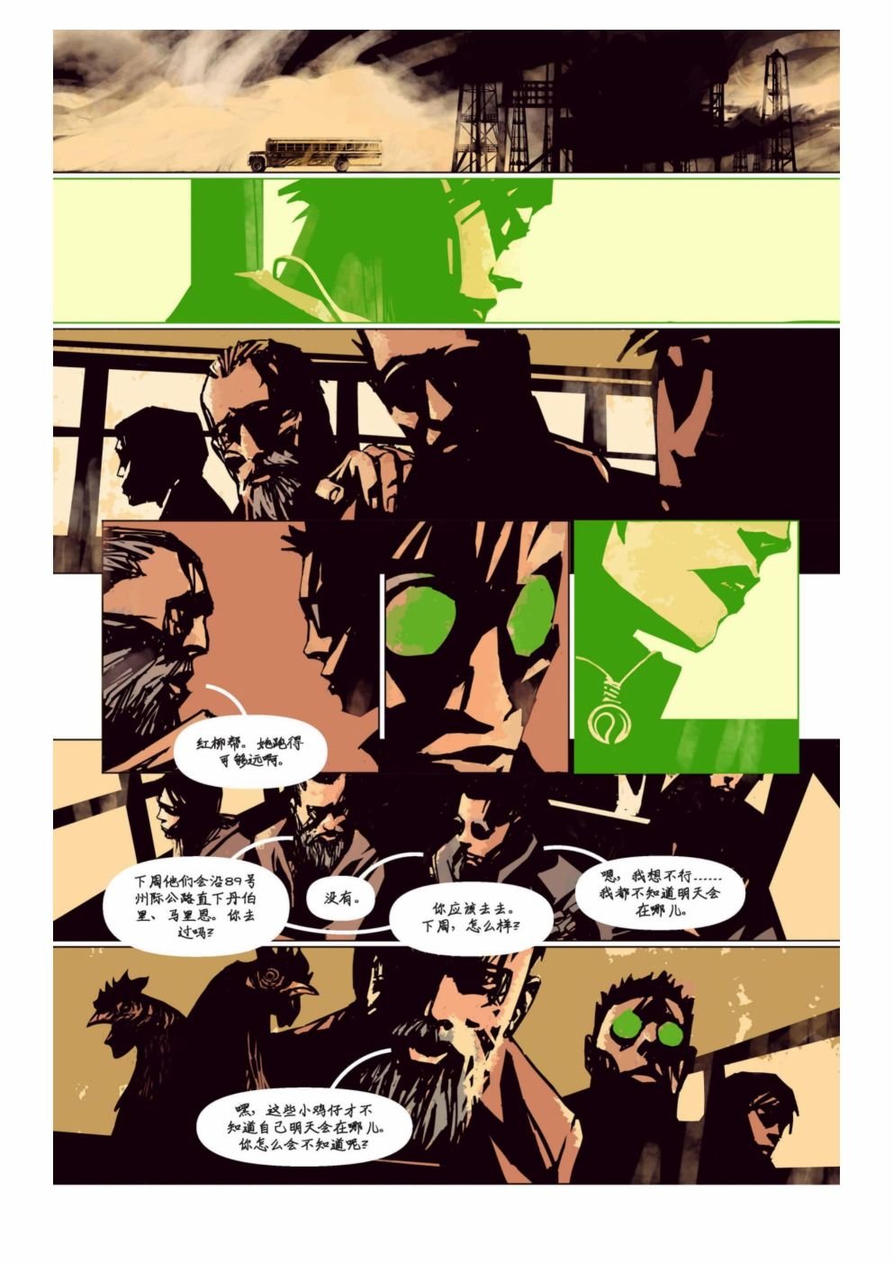 漫画：你的声音