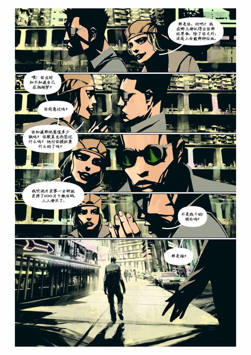 漫画：你的声音