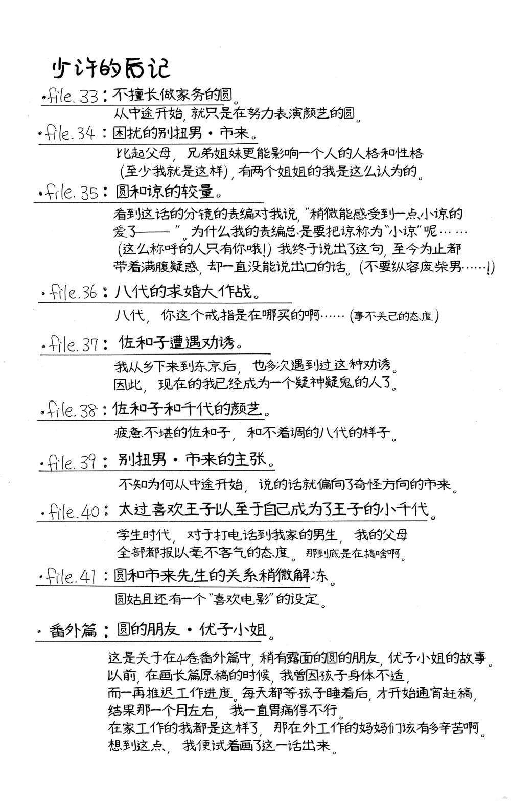 番外2