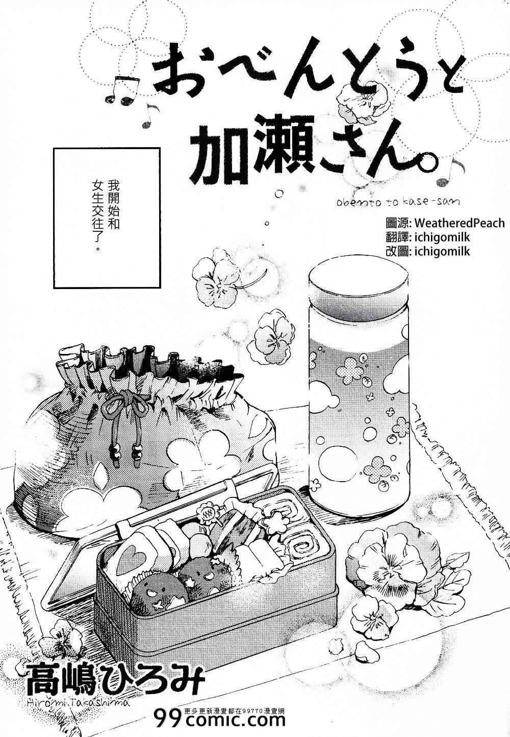 便当与加瀬同学