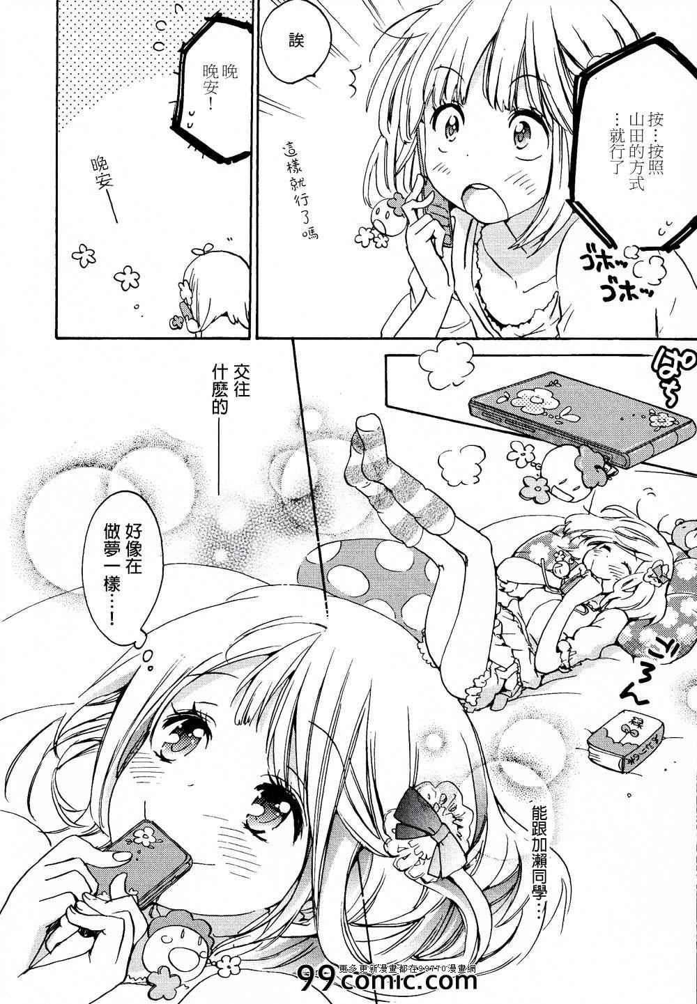 便当与加瀬同学