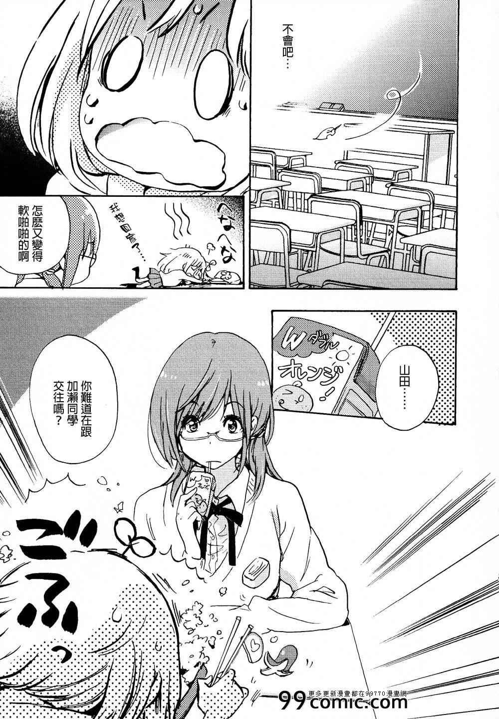 便当与加瀬同学