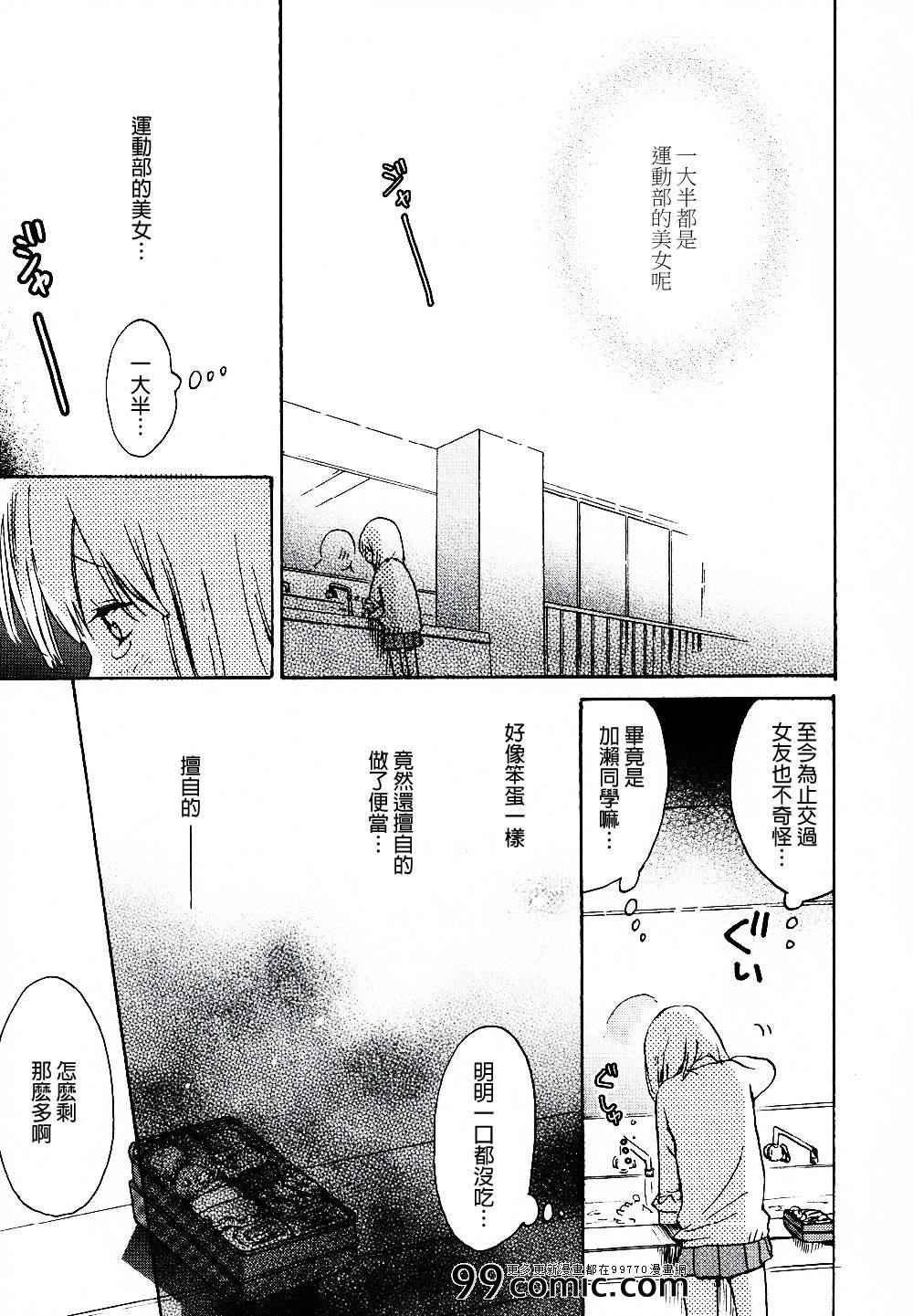 便当与加瀬同学